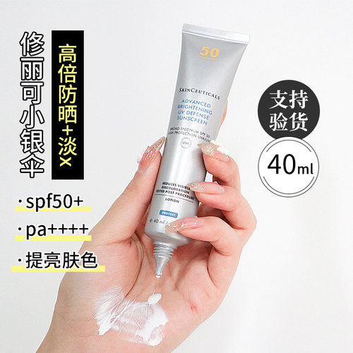 修丽可小银伞防晒霜SPF50