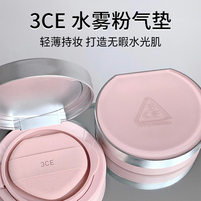 【防伪可查】3ce水雾粉气垫