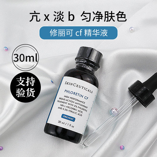 假一罚十！国柜防伪修丽可CF精华