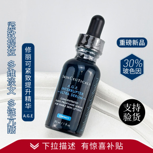 修丽可AGE精华30%玻色因抗糖抗皱补充胶原抗老30ml 国柜新品
