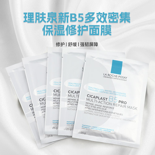 【国柜正品】理肤泉B5面膜PRO