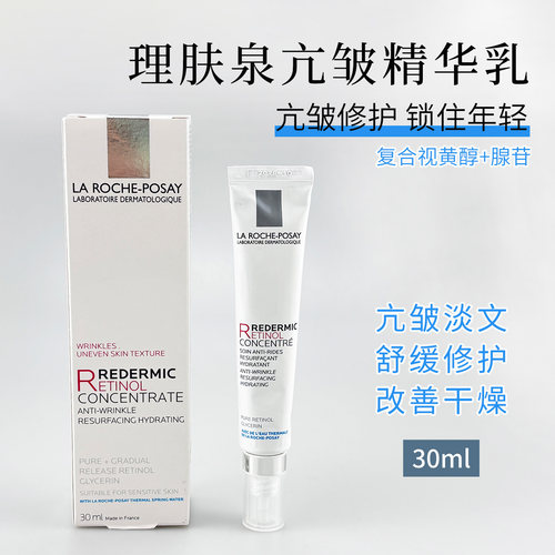 【国柜正品】理肤泉视黄醇精华乳