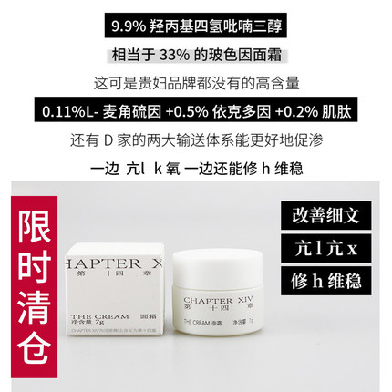 【限时清仓】ChapterXIV/第十四章面霜精华乳面膜中小样体验装