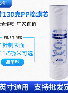 PP棉滤芯10寸家用净水器针刺滤棉直饮机前置过滤器纯水机通用配件