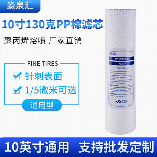 前置PP棉滤芯10寸家用
