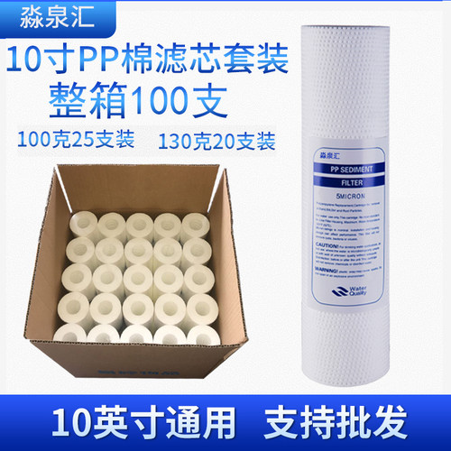 前置PP棉滤芯10英寸通用包邮