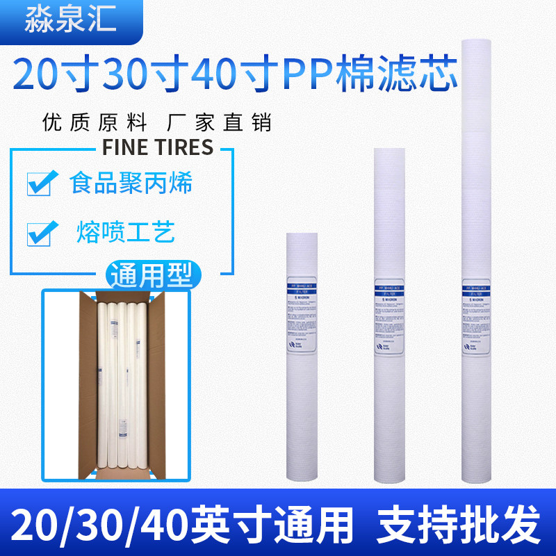 20/30/40寸PP棉工商业售水机滤芯图片