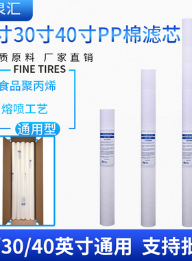 PP棉滤芯20/30/40寸商用售水机安保精密过滤器5微米过滤通用特价