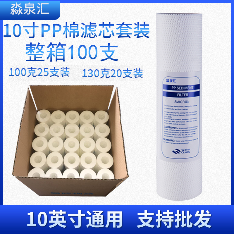 净水器PP棉滤芯10英寸家用针刺滤棉前置过滤器纯水机通用配件包邮