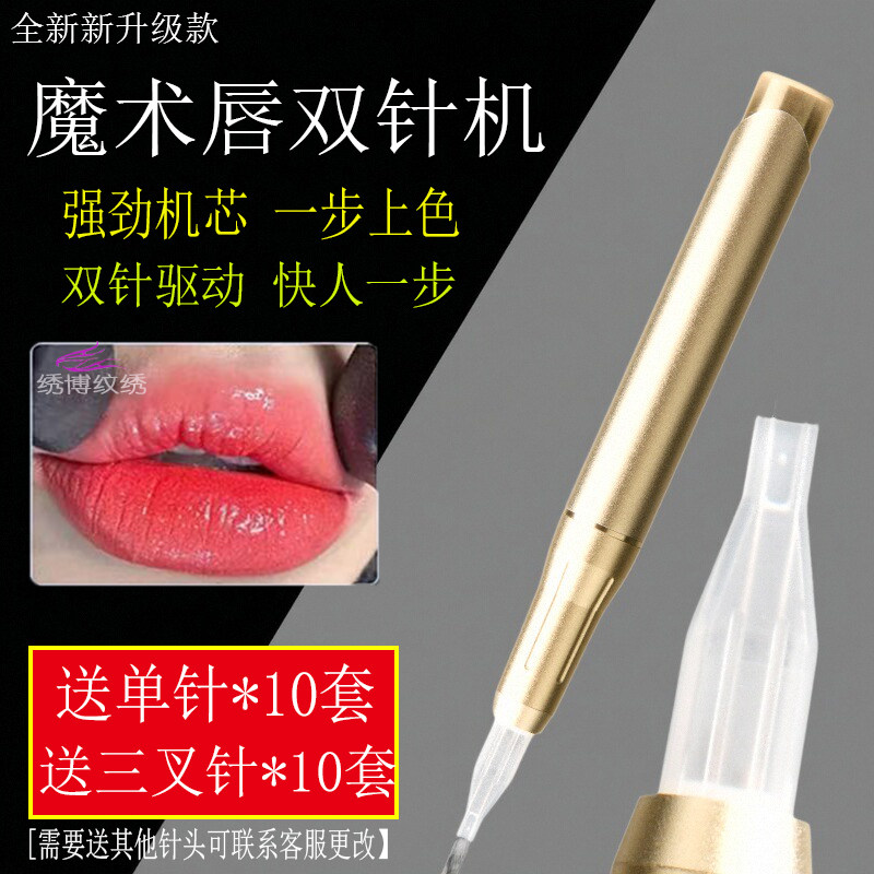魔术唇半抛双针机纹眉眼线漂唇机双机芯双排针帽半永久仪器纹唇机