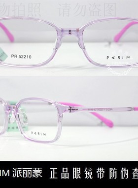 皇冠老店 派丽蒙PARIM眼镜专柜正品时尚超轻儿童近视镜架 PR52210