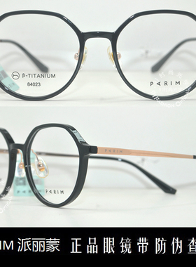 皇冠老店 派丽蒙PARIM眼镜 专柜正品AIR7时尚超轻近视镜架 84023