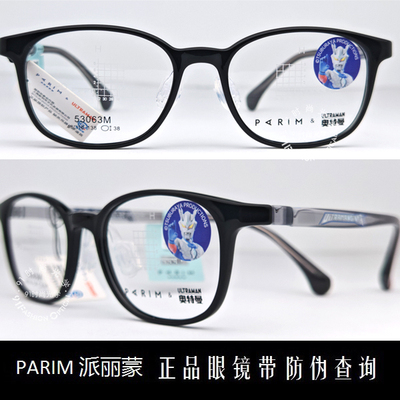 派丽蒙儿童眼镜时尚炫酷超轻舒适