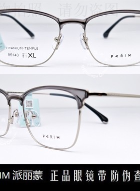 皇冠老店 派丽蒙PARIM眼镜 专柜正品AIR7时尚超轻近视镜架 85143