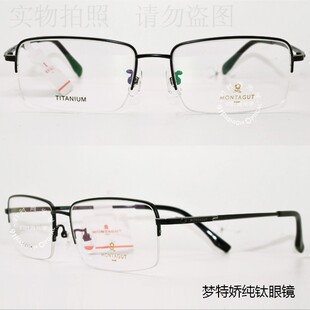 皇冠店铺 梦特娇 纯钛超轻时尚商务男款精品近视眼镜架 MT7138JY