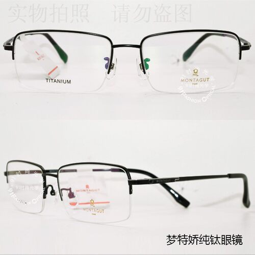 皇冠店铺梦特娇纯钛商务眼镜架