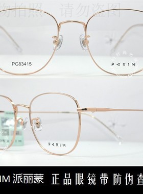 皇冠老店 派丽蒙眼镜PARIM时尚前卫超轻潮款全框近视眼镜 PG83415