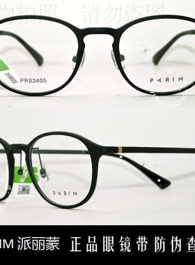 皇冠店 派丽蒙PARIM AIR7 2017款时尚9克超轻近视眼镜架 PR82405