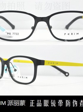 皇冠老店 派丽蒙PARIM眼镜专柜正品时尚超轻儿童近视镜架 PR7722