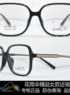 皇冠老店 花雨伞眼镜正品时尚舒适女款潮款近视眼镜架 AP.14147