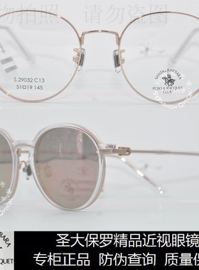 皇冠店 圣大保罗磁吸偏光套镜夹片近视镜半框镜架男眼镜框 S29032