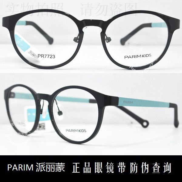 派丽蒙时尚超轻儿童近视镜架