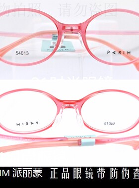 皇冠老店 派丽蒙PARIM眼镜 专柜正品儿童时尚超轻近视镜架 54013