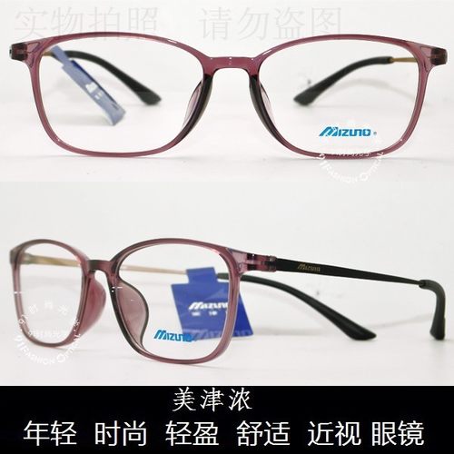 美津浓时尚超轻近视眼镜架