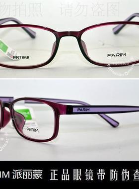 皇冠老店 派丽蒙PARIM眼镜 专柜正品AIR7时尚超轻近视镜架 PR7868