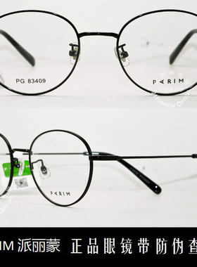 皇冠老店 派丽蒙眼镜PARIM时尚前卫超轻潮款全框近视眼镜 PG83409