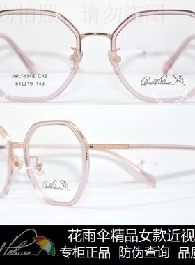 皇冠老店 花雨伞眼镜正品时尚舒适女款潮款近视眼镜架 AP.14148