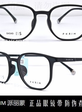 皇冠老店 派丽蒙眼镜框PARIM眼镜时尚商务休闲近视眼镜架 84049