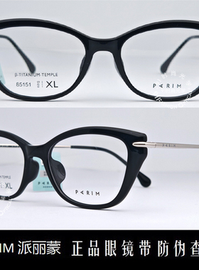 皇冠老店 派丽蒙PARIM眼镜 专柜正品时尚超轻商务近视镜架 85151