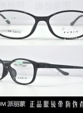 皇冠老店 派丽蒙PARIM眼镜专柜正品时尚超轻儿童近视镜架 PR52313