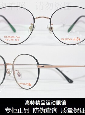 皇冠老店 高特眼镜 正品时尚舒适运动款学生款近视眼镜架 GT65028