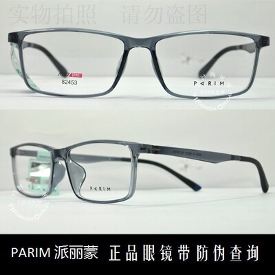 派丽蒙时尚超轻近视镜架