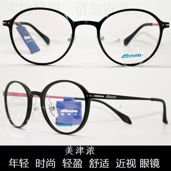 美津浓时尚超轻近视眼镜架