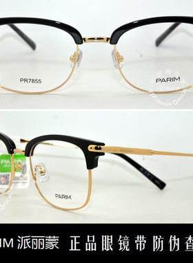 皇冠老店 派丽蒙PARIM眼镜 专柜正品AIR7时尚超轻近视镜架 PR7855