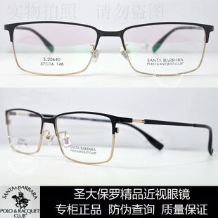 皇冠老店 圣大保罗眼镜正品舒适时尚职场潮款全框近视眼镜 S20640