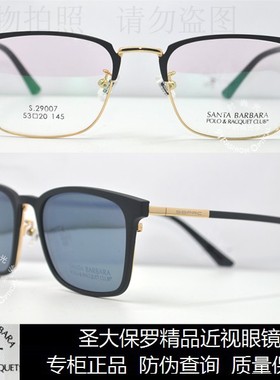 皇冠店 圣大保罗磁吸偏光套镜夹片近视镜全框镜架男眼镜框 S29007