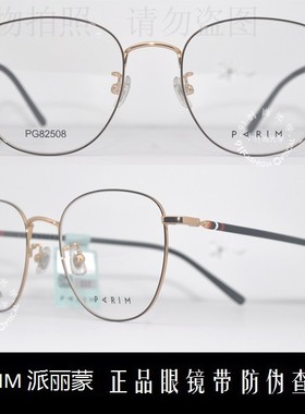 皇冠店 派丽蒙PARIM眼镜 专柜正品AIR7时尚超轻近视镜架 PG82508