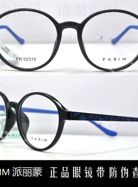 皇冠老店 派丽蒙PARIM眼镜专柜正品时尚超轻儿童近视镜架 PR52315