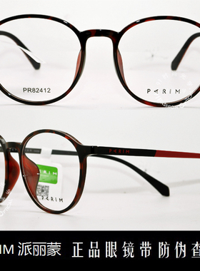 皇冠老店 派丽蒙眼镜PARIM时尚前卫超轻潮款全框近视眼镜 PR82412