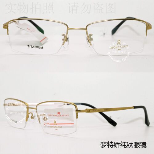 皇冠店铺梦特娇纯钛精品眼镜架