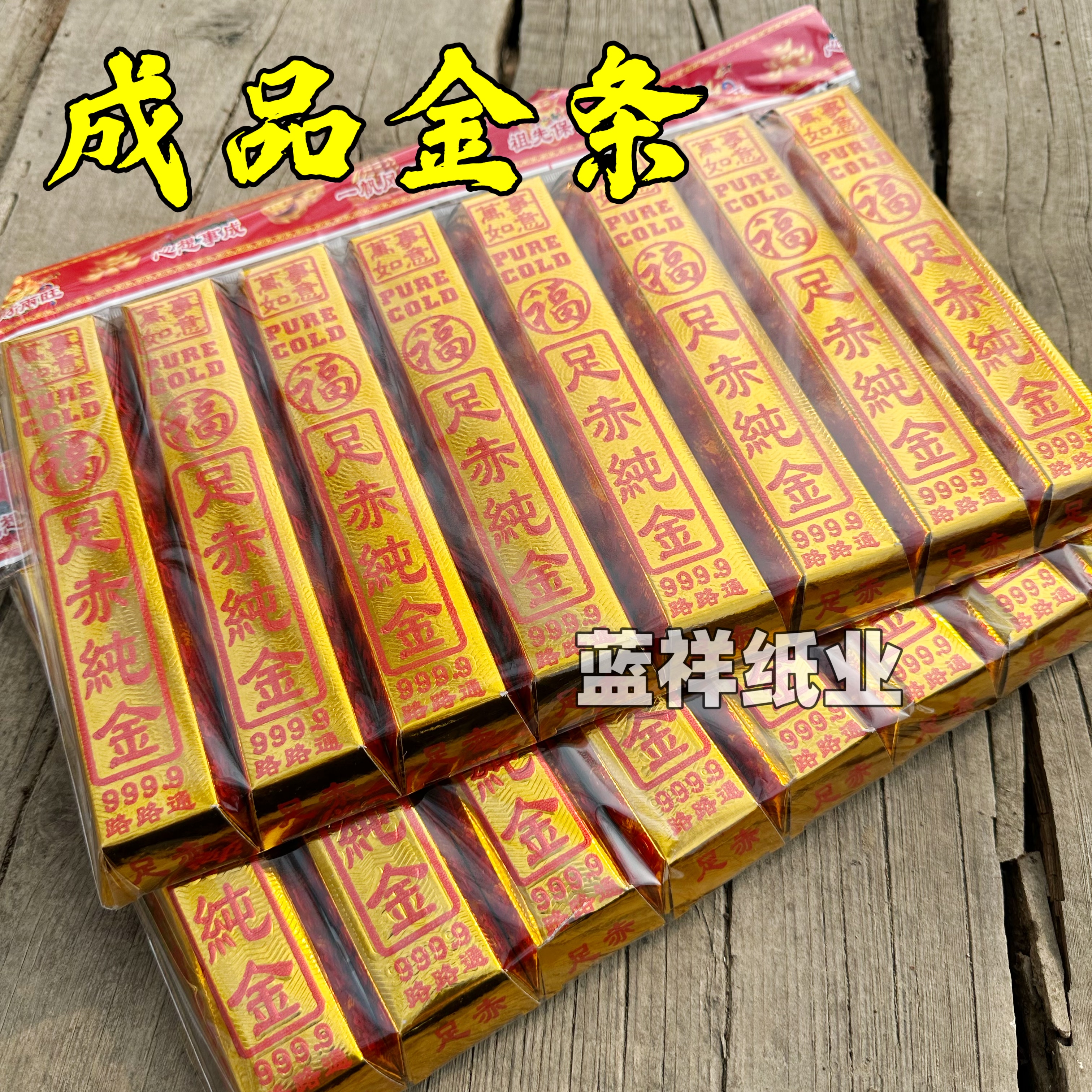 精品成品金条足赤纯金金条上坟祭折纸/手工纸/衍纸