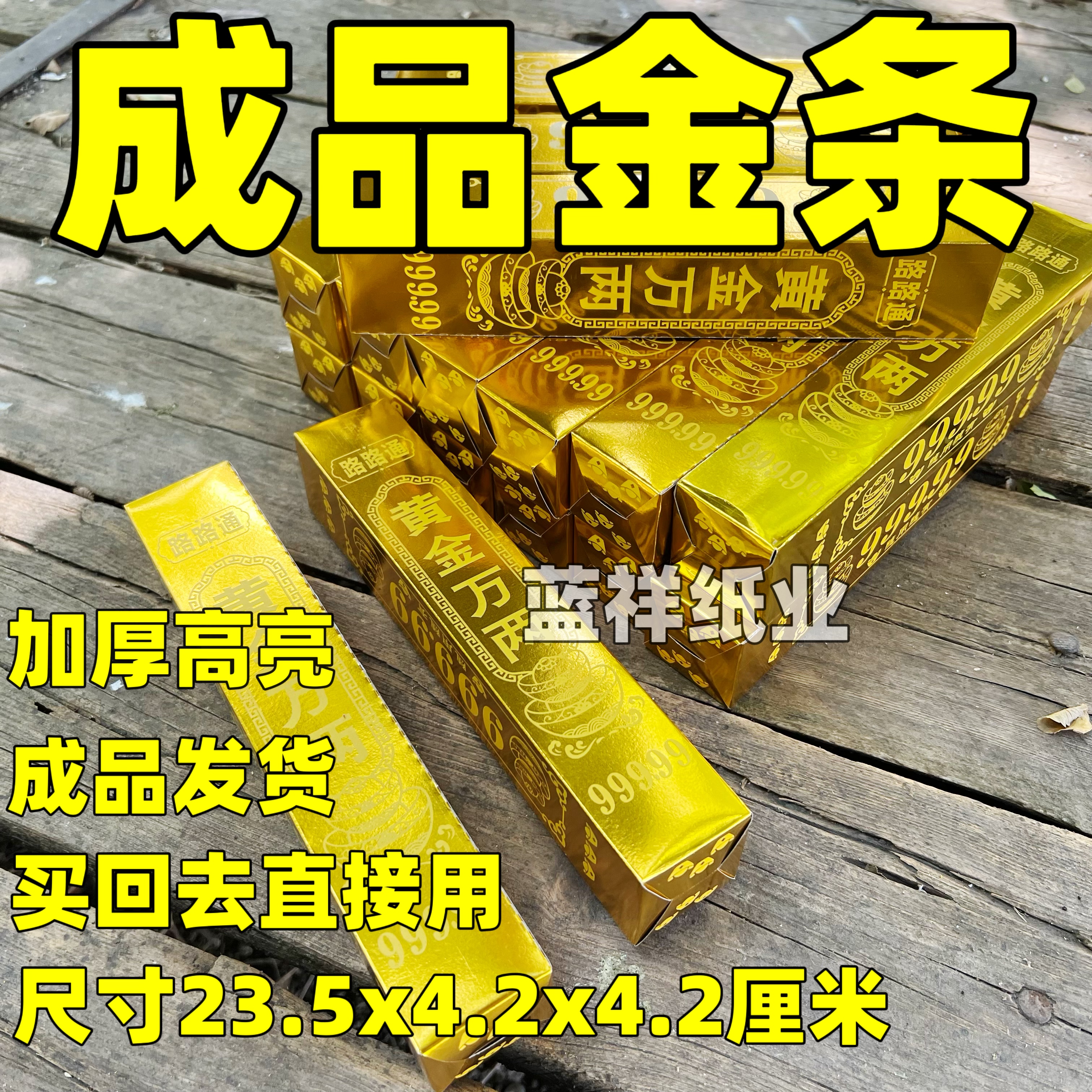 成品金条加厚高亮金条黄金万两金银条厂家直销 量大优惠