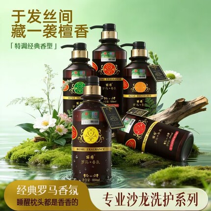 30年国货正品丽榜罗马香疗洗发水正品香氛去屑控油香薰蓬松洗发露