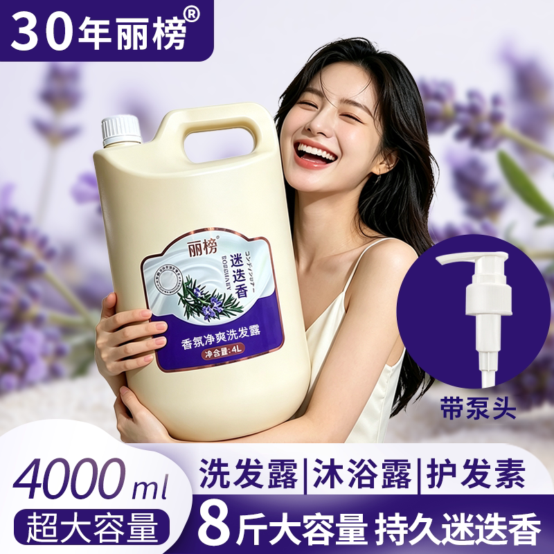丽榜8斤大桶装大瓶洗发露护发素