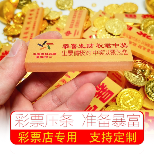金色亚克力体彩福彩票店拍照用品遮挡序列号挡码镇纸彩票加厚