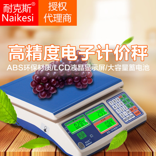 耐克斯NS-U电子计价秤6kg15kg30kg菜市场食品店水果店计价称重磅